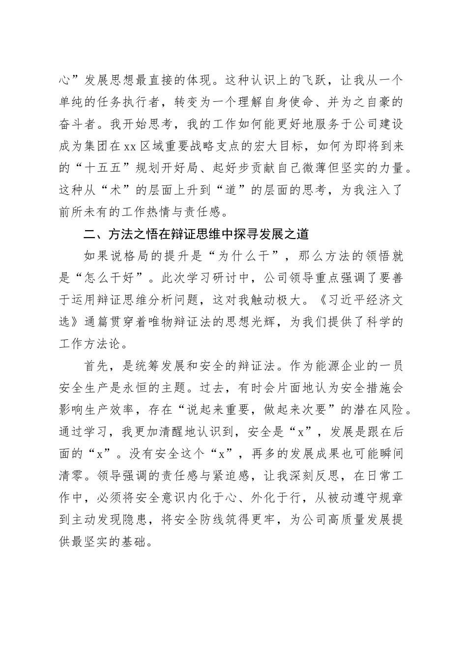 公司干部《习近平经济文选》学习心得体会_第2页