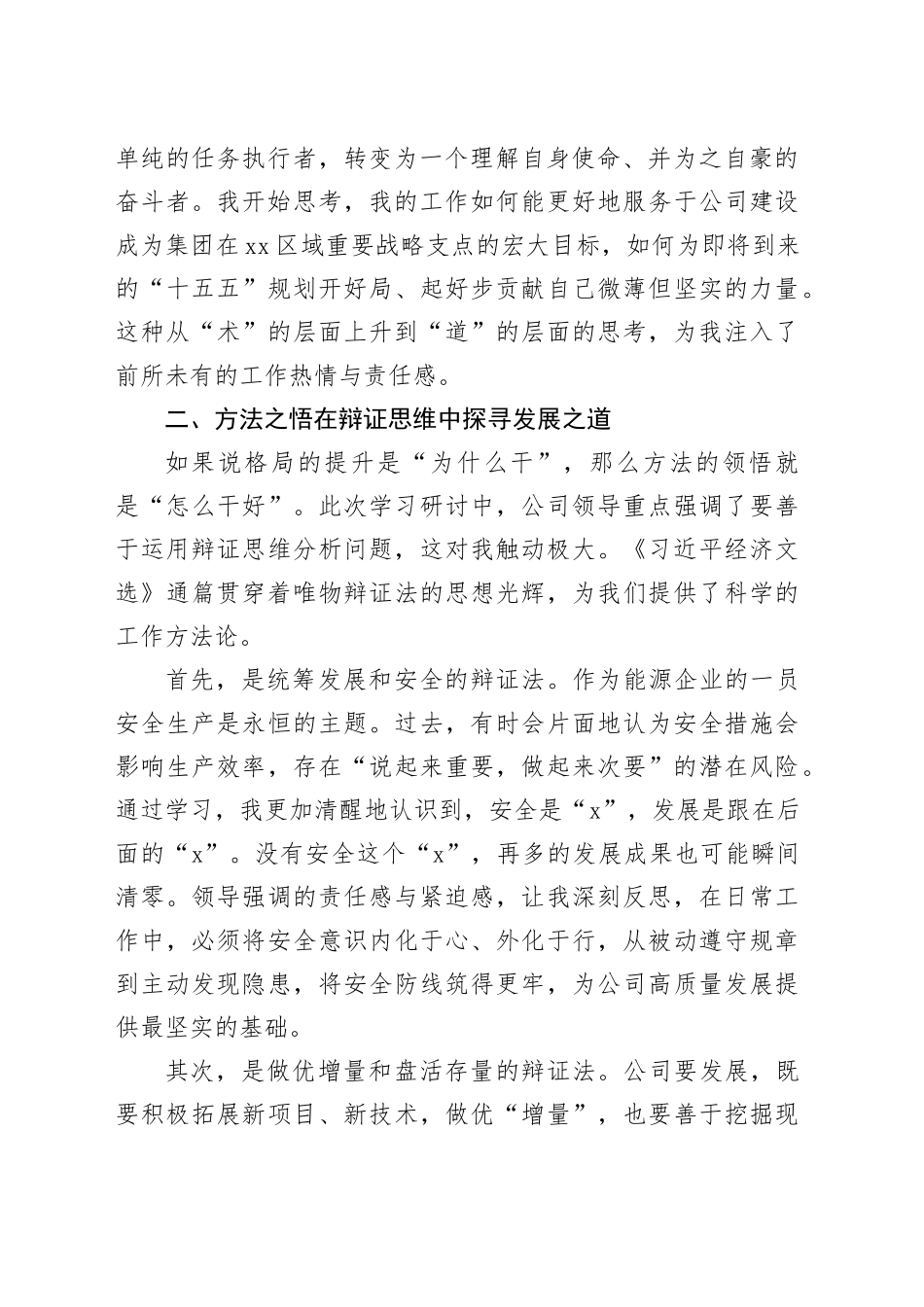 公司干部学习《习近平经济文选》感悟_第2页