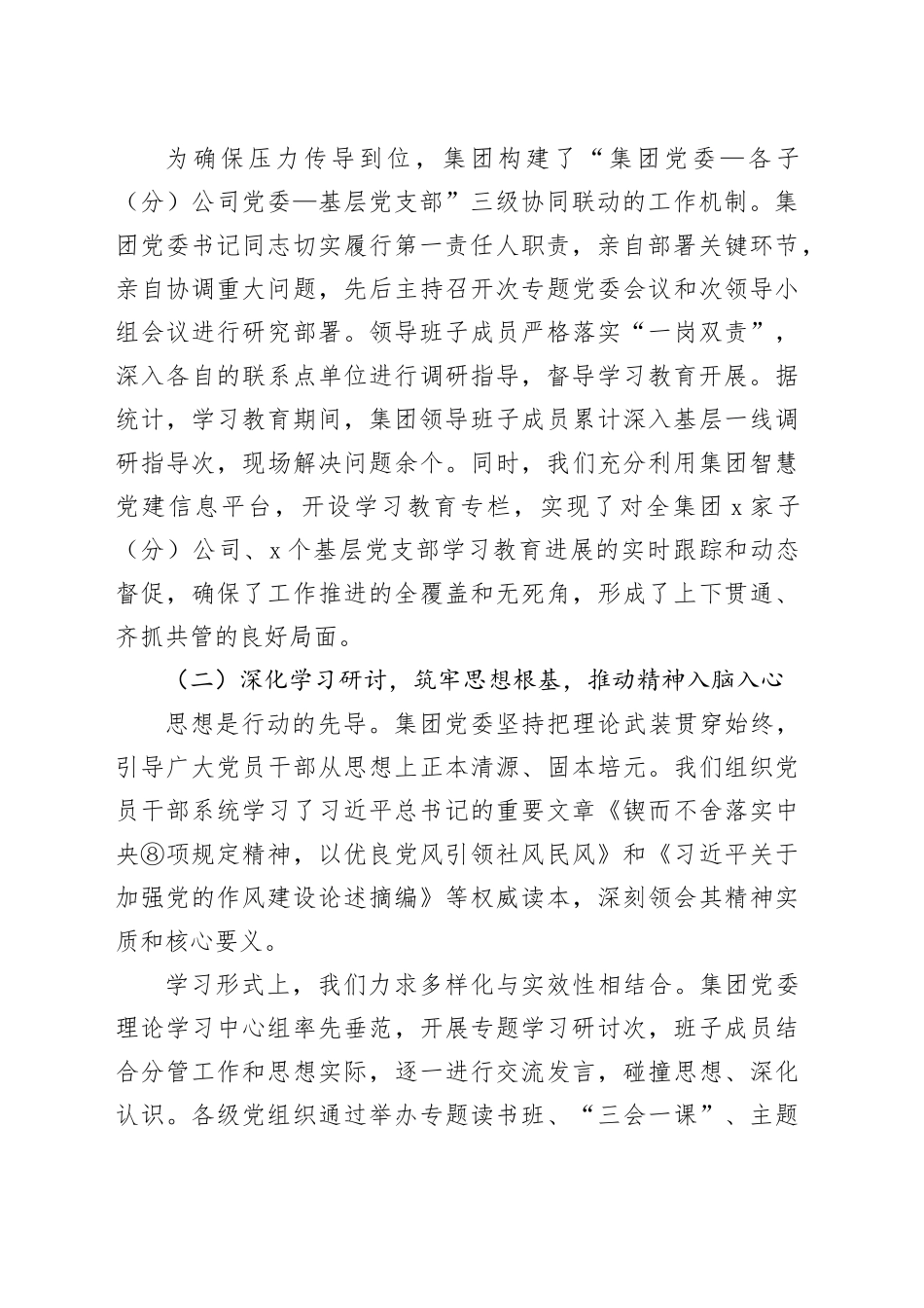 公司开展专题的总结评估报告_第2页