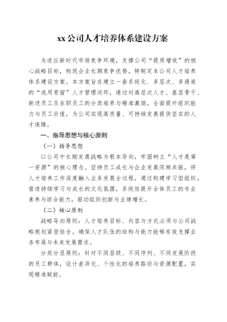 公司人才培养体系建设方案