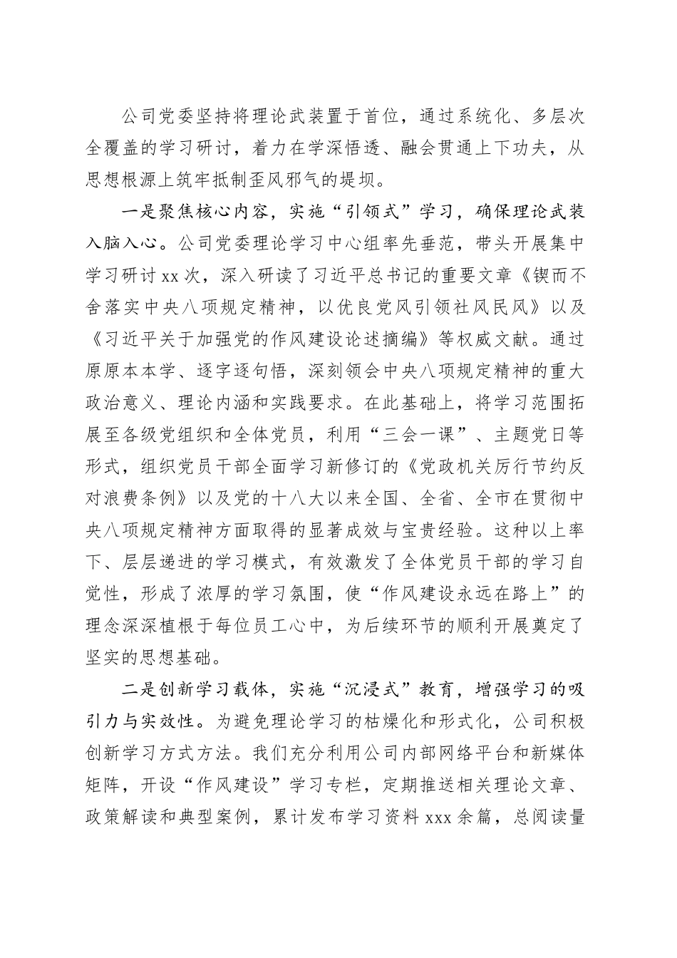 公司深入贯彻中央八项规定精神学习教育总结报告_第2页