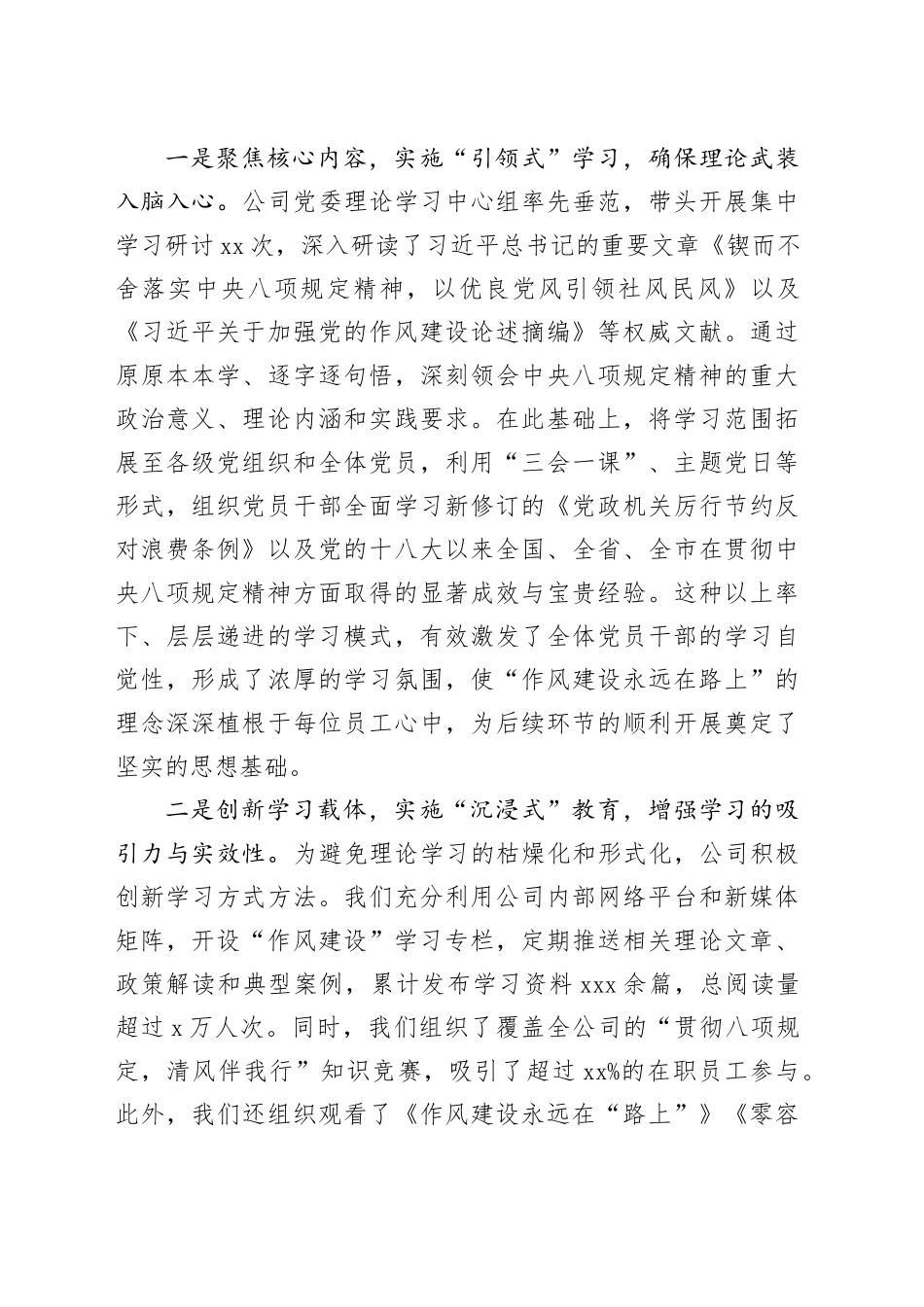 公司深入贯彻作风建设专题总结报告_第2页