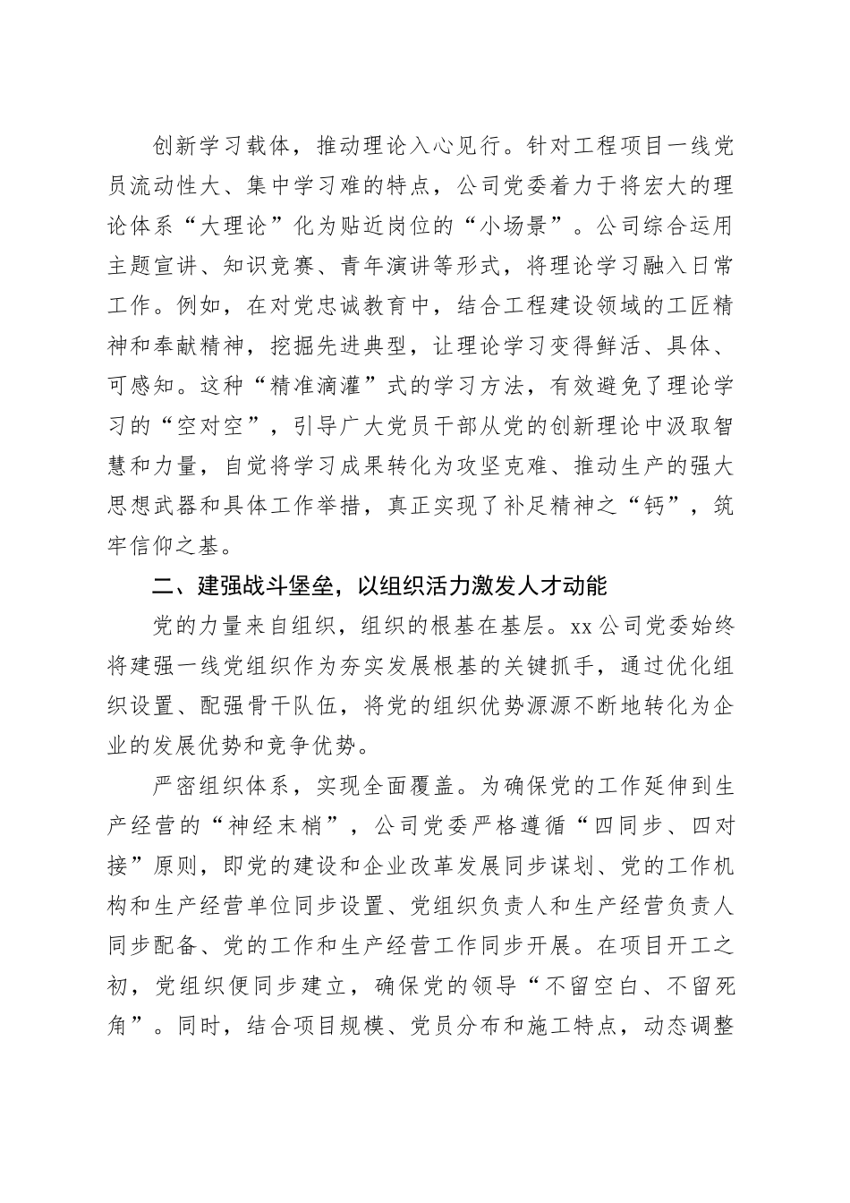 公司推动党建与业务深度融合工作经验交流材料_第2页