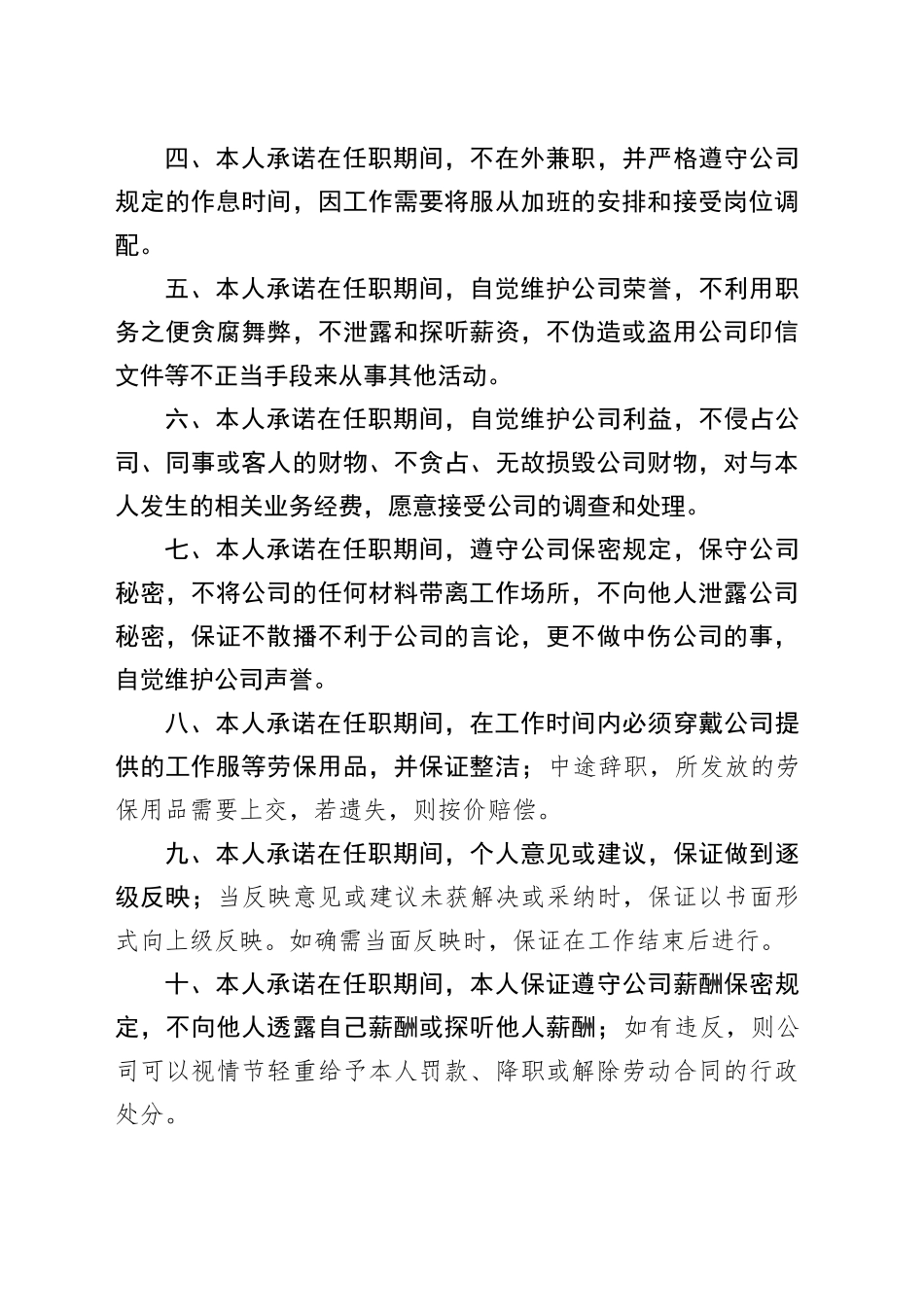 公司新员工入职承诺书模板_第2页