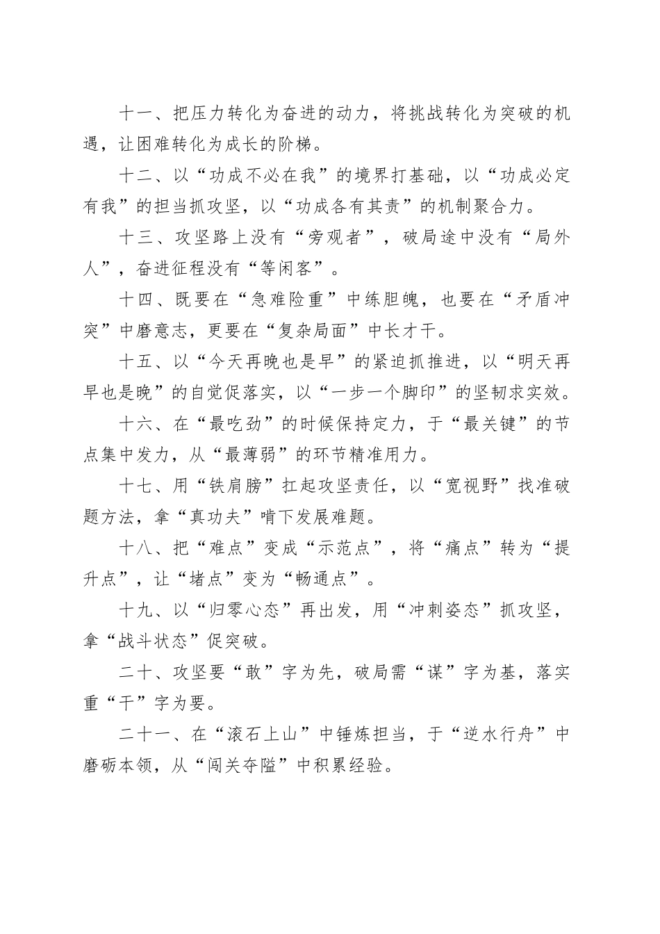 攻坚克难类过渡句50条_第2页