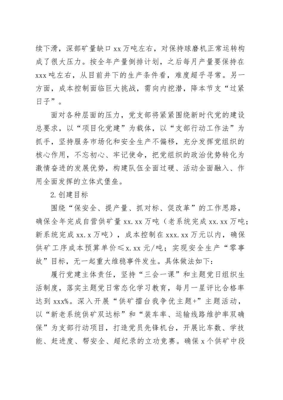 供矿班党支部创效示范党支部工作经验交流材料_第2页