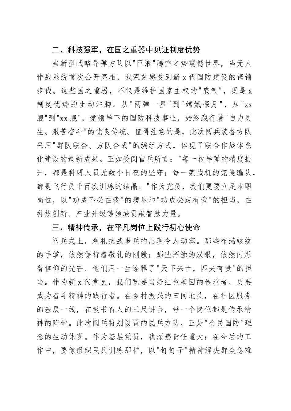 观看纪念中国人民抗日战争暨世界反法西斯战争胜利80周年大会阅兵感悟心得体会观后感2025094_第2页