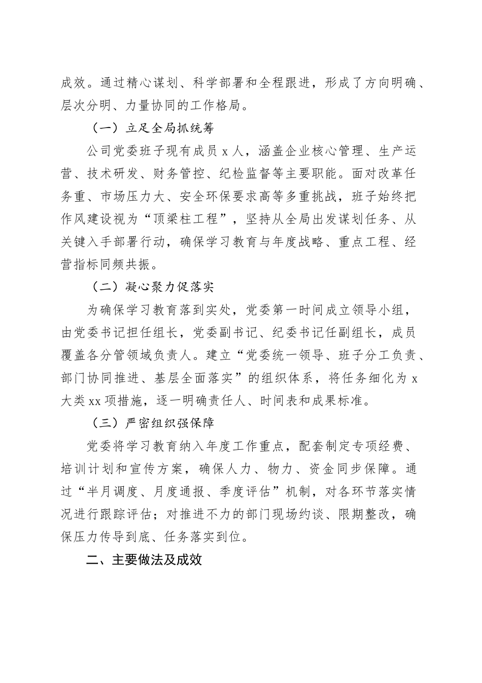 国企班子专题总结报告_第2页