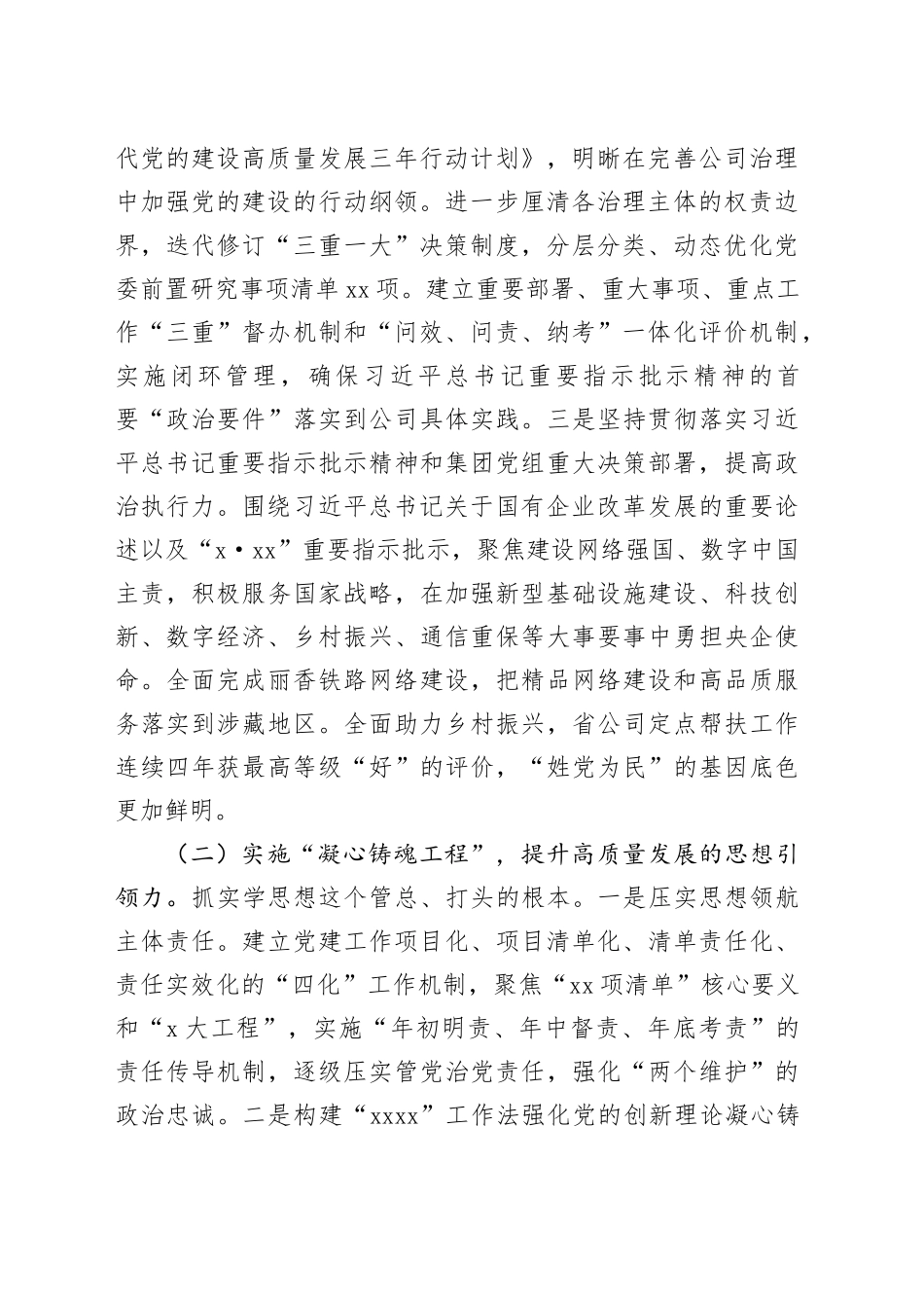 国企党委2025年前三季度党建工作总结_第2页