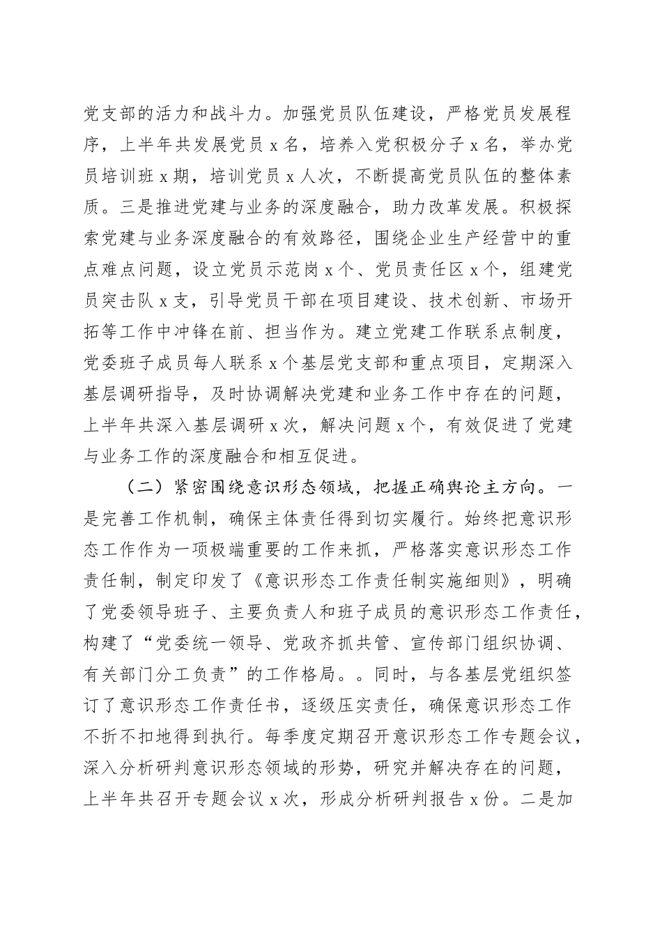 国企党委副书记2025年上半年个人工作总结_第2页