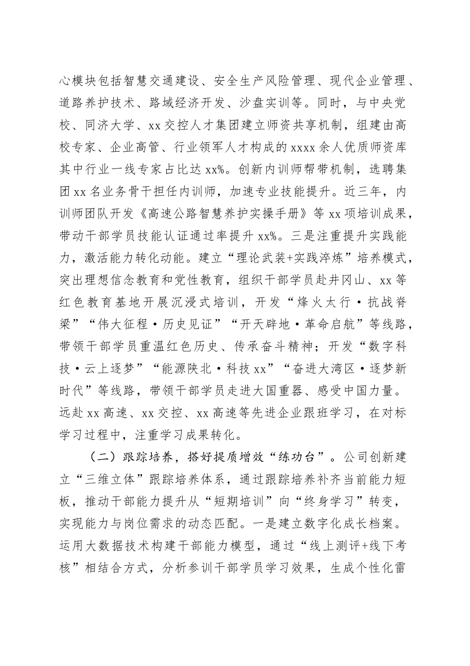 国企党委干部教育培训工作情况报告_第2页