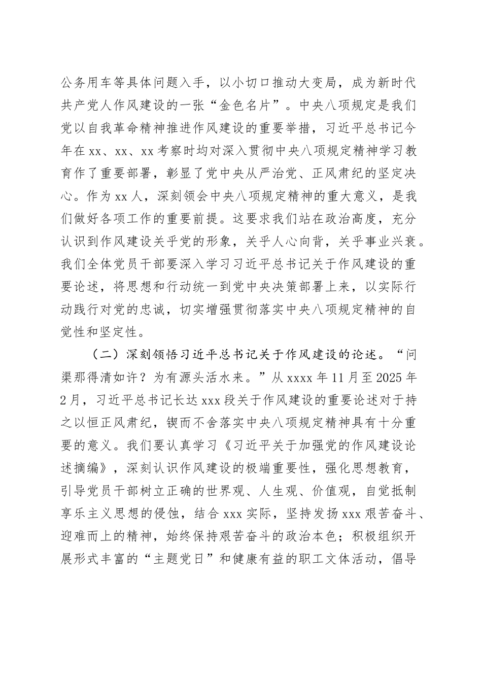 国企党委书记2025年作风建设专题党课_第2页