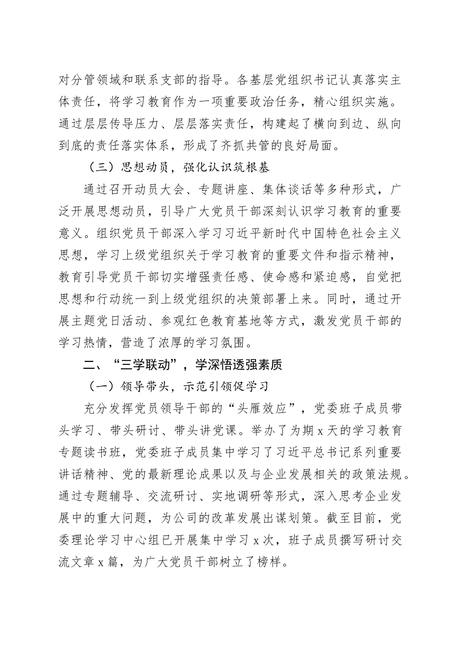 国企公司党委专题开展情况总结报告_第2页