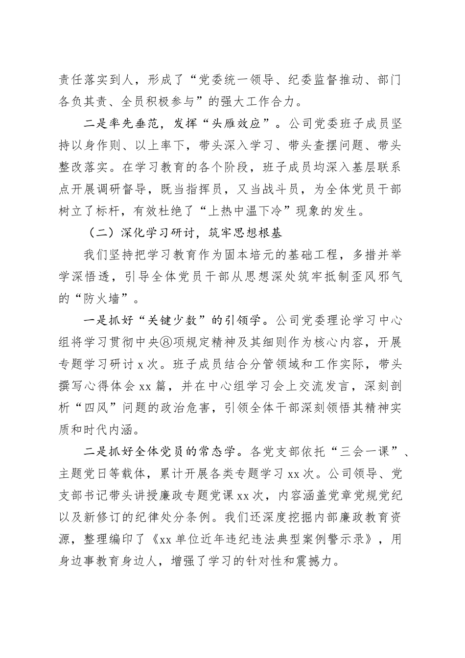 国企公司专题总结评估报告合集（4篇）_第2页