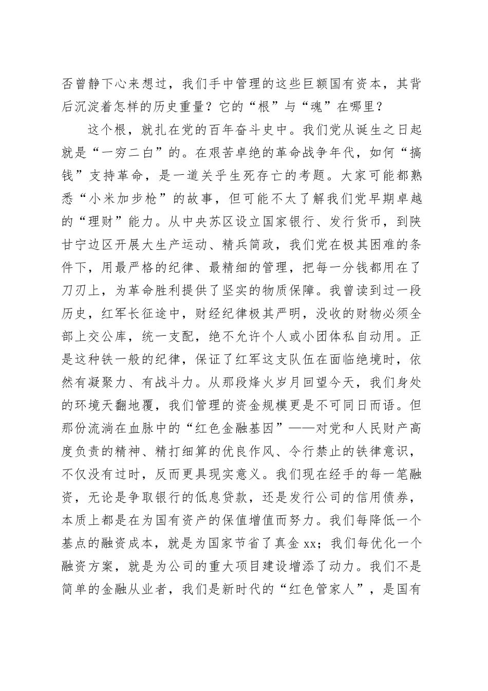 国企融资业务岗位青年党员微党课讲稿_第2页