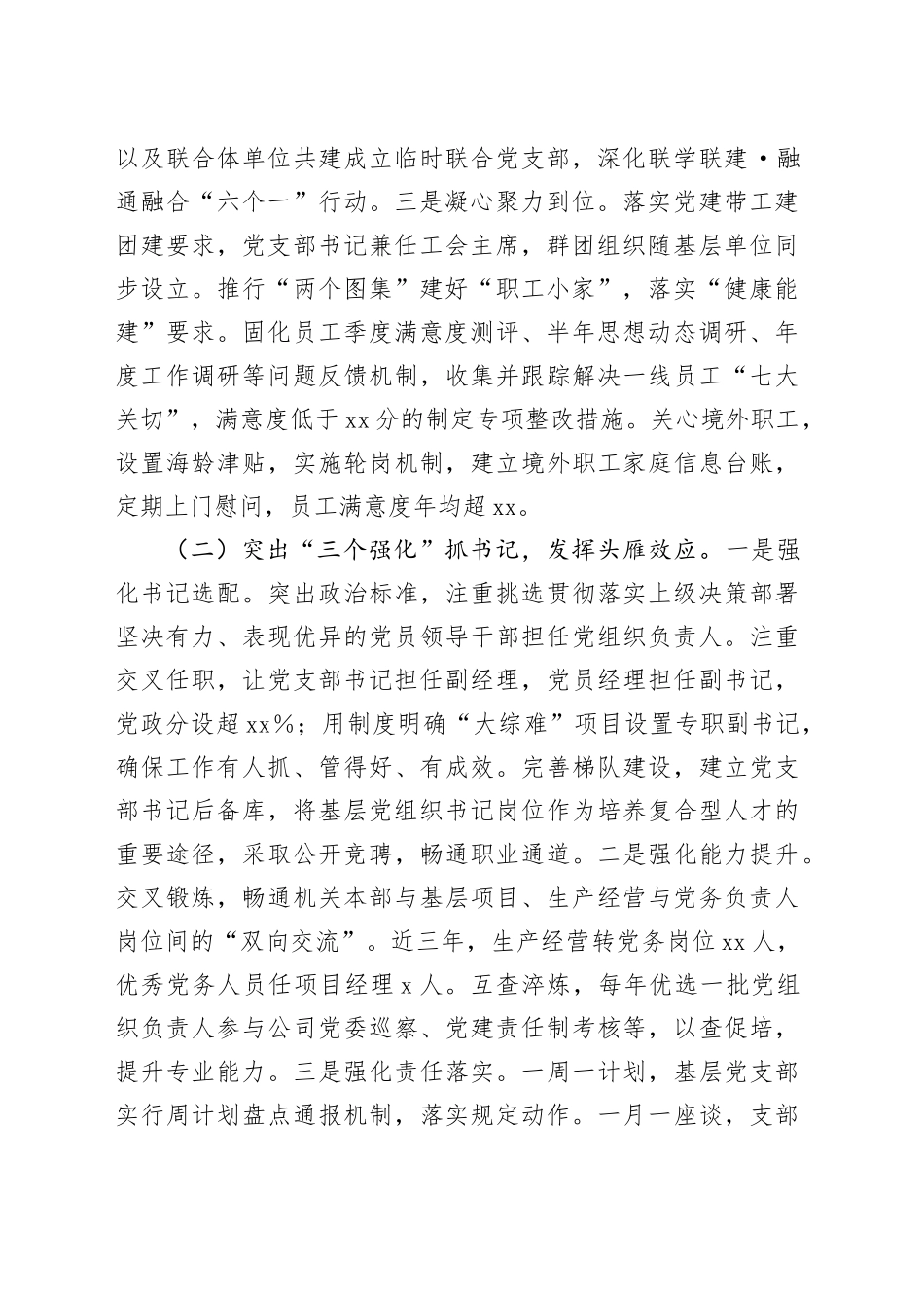 国有企业党委2025年前三季度党建工作总结_第2页