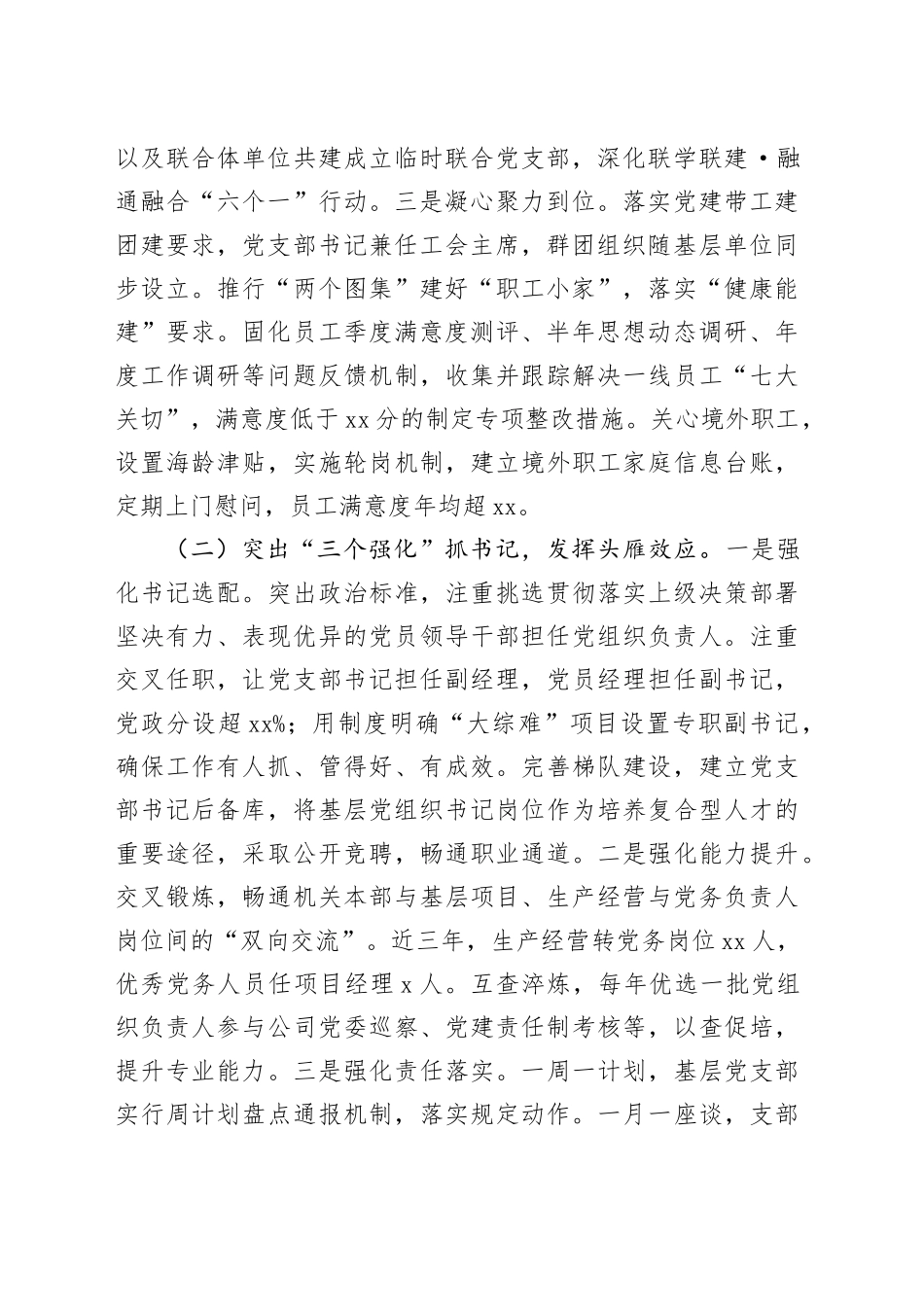 国有企业党委2025年前三季度党建工作总结20250903_第2页