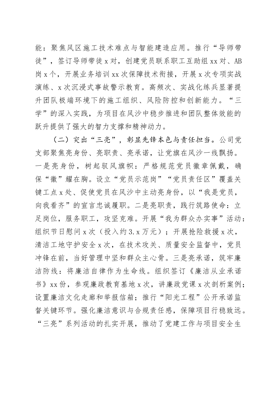 国有企业党支部2025年上半年党建工作情况报告_第2页