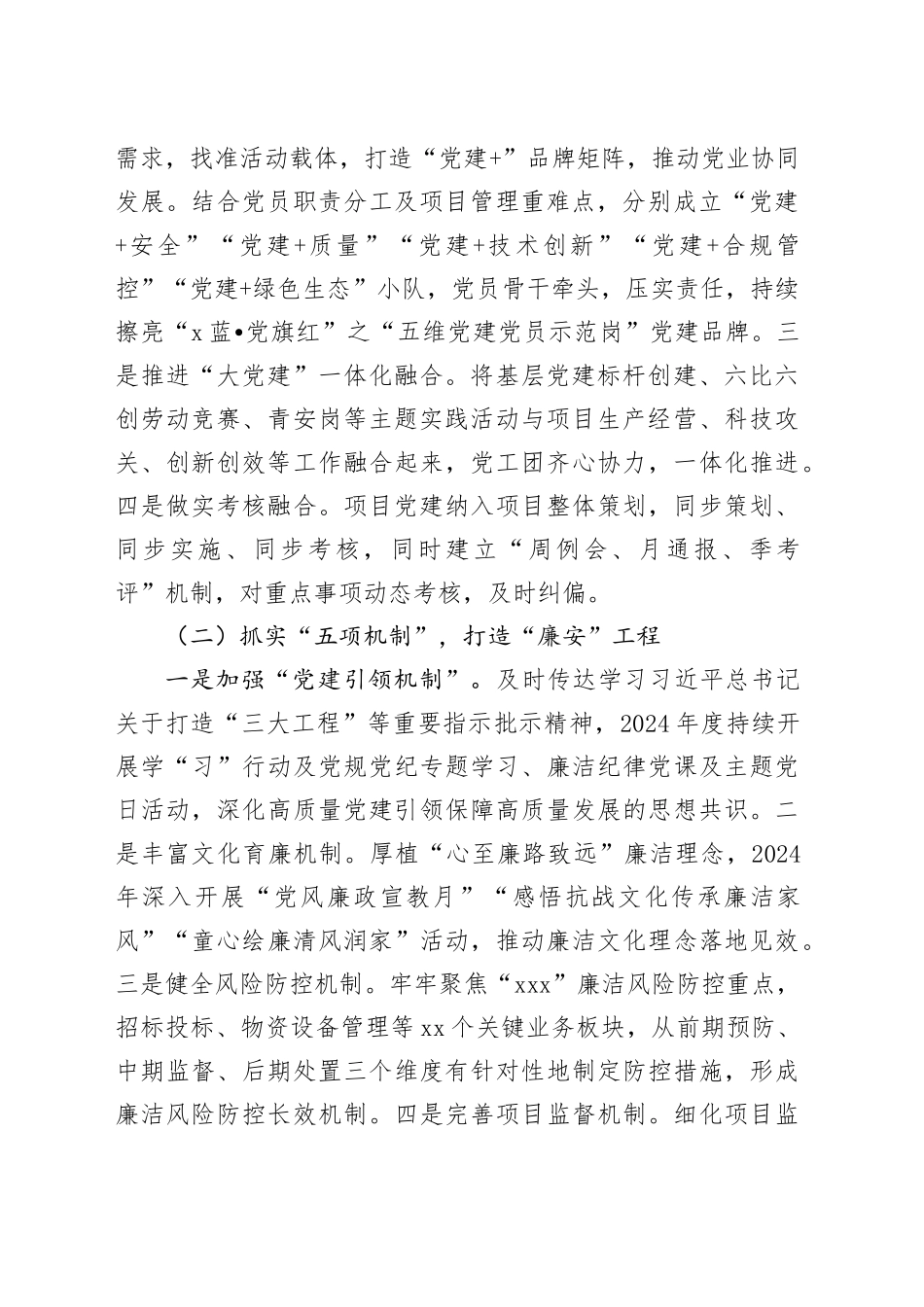 国有企业基层党建标杆和党员示范岗工作经验材料_第2页