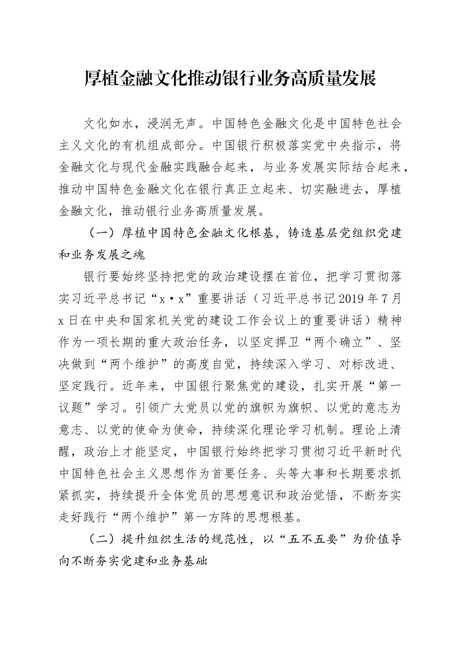 厚植金融文化推动银行业务高质量发展_第1页