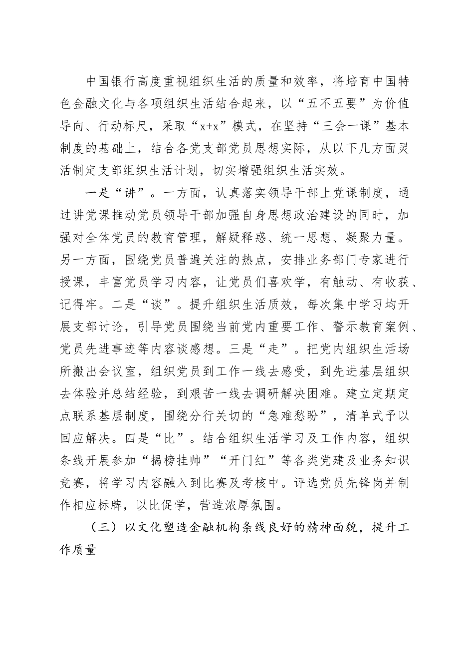 厚植金融文化推动银行业务高质量发展_第2页