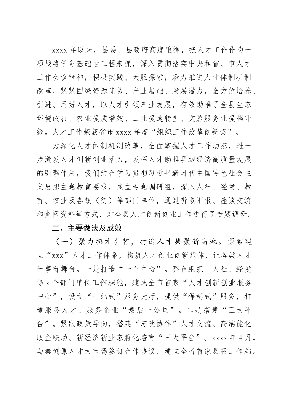 厚植人才沃土释放创新动能以高质量人才工作助推高质量发展——县人才创新创业工作调研报告_第2页