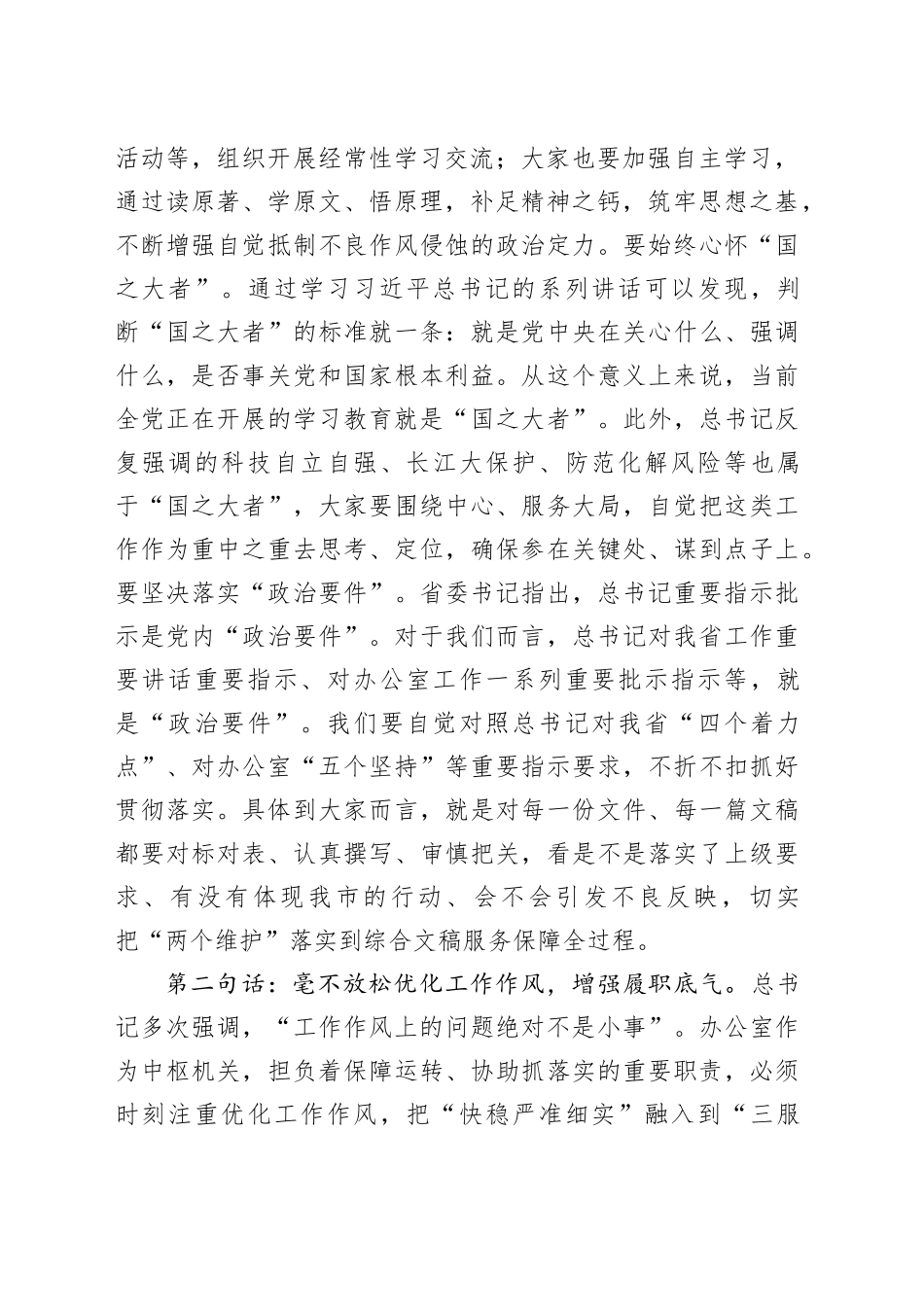 机关党风廉政和作风建设专题党课讲稿_第2页