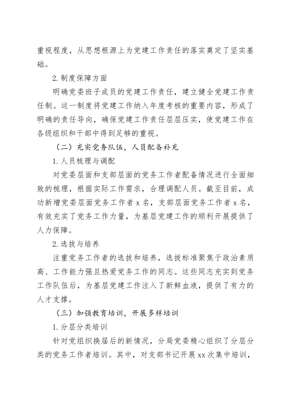 机关党委2024年度抓基层党建工作述职评议考核综合评价反馈问题整改落实情况报告_第2页