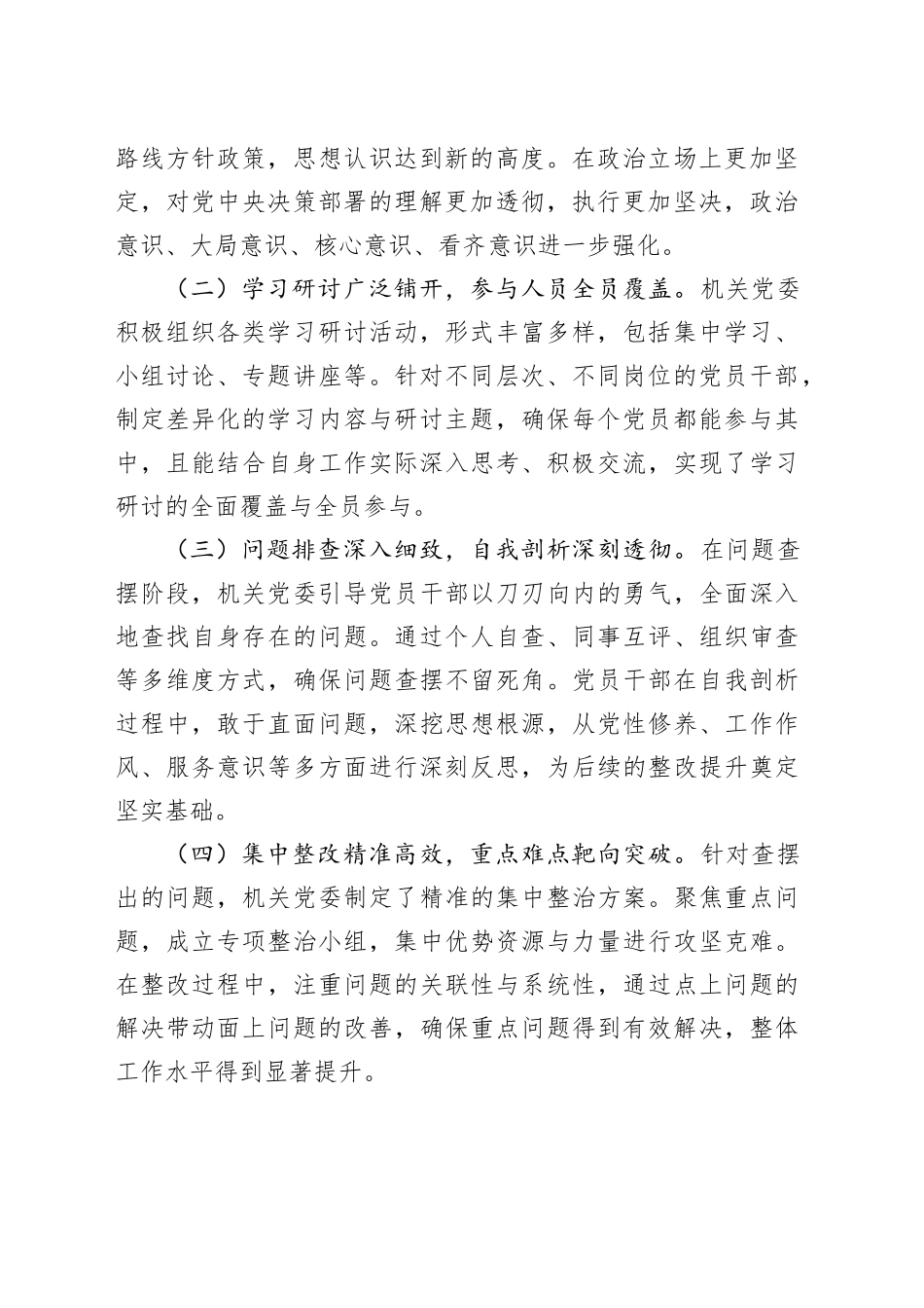机关党委2025年专题自评报告_第2页