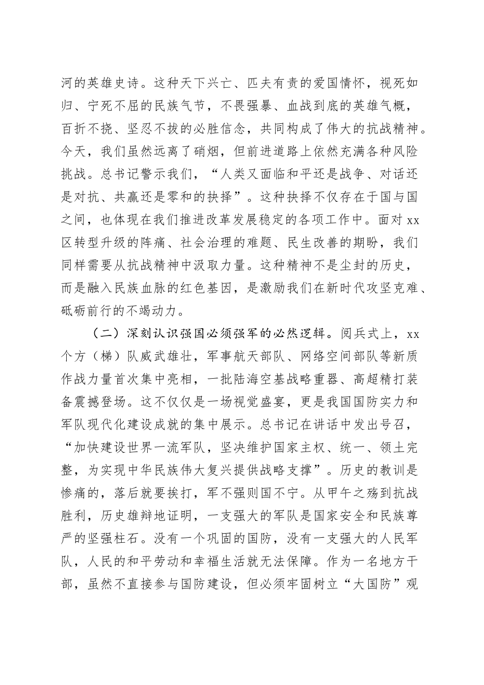 机关干部学习习近平总书记在中国人民抗日战争暨世界反法西斯战争胜利80周年阅兵式上重要讲话精神的心得体会观后感感悟_第2页