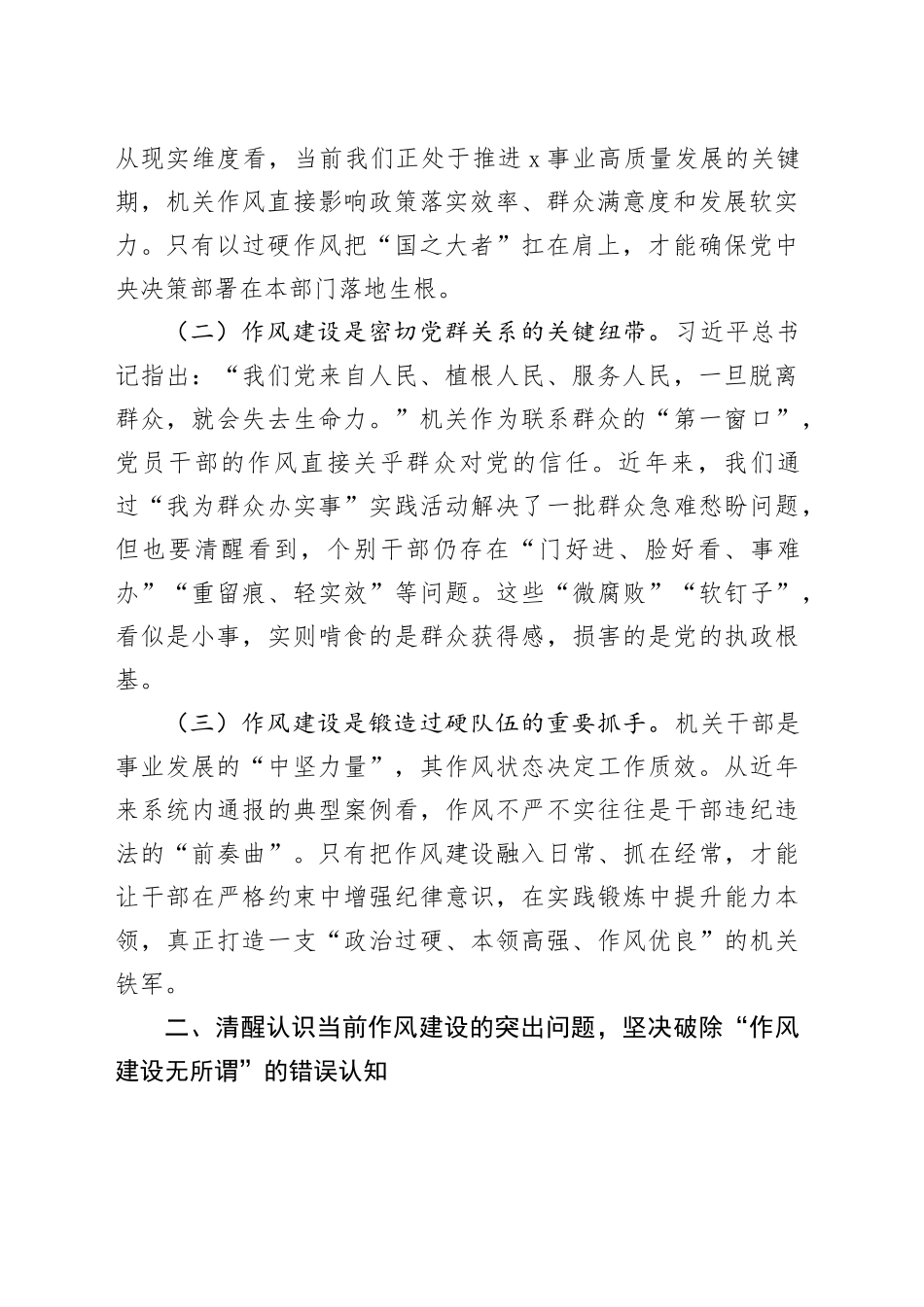 机关作风建设党课讲稿：以过硬作风护航事业高质量发展_第2页