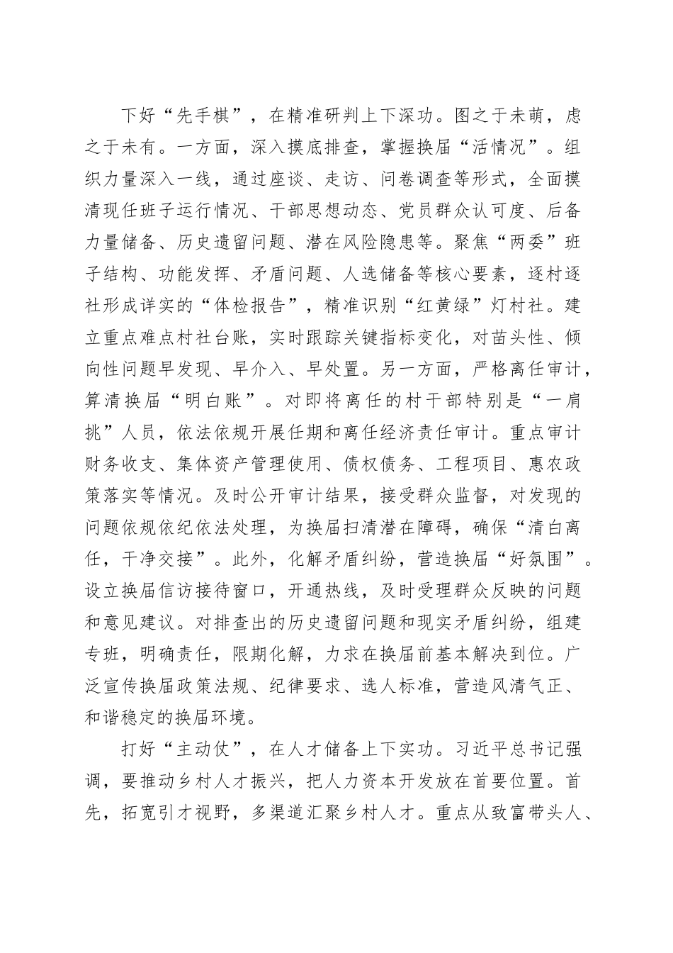 基层换届文稿合集（10篇）（202508）_第2页