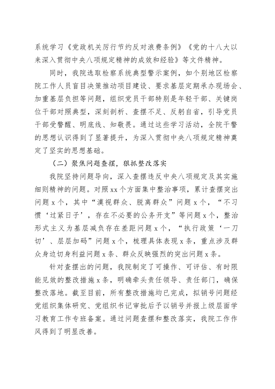基层检察院深入贯彻中央八项规定精神学习教育总结评估工作报告_第2页