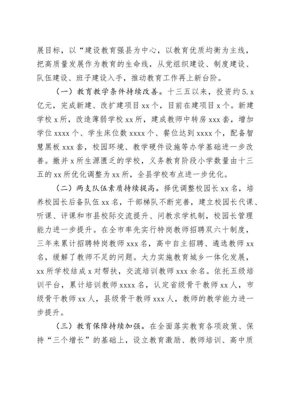 基于县义务教育优质均衡发展视角下的思考与建议_第2页