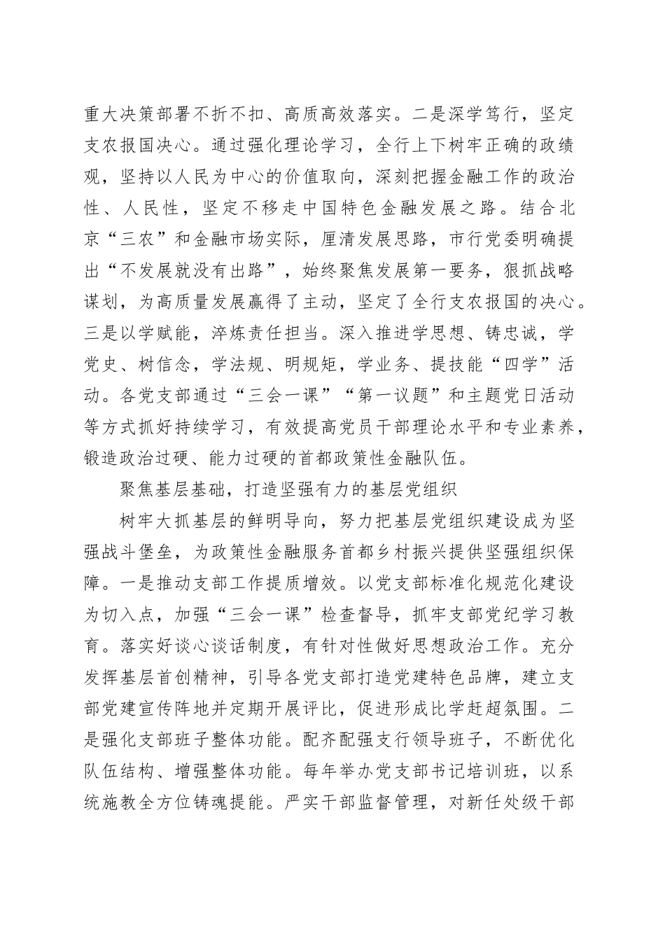 激励干部员工在政策性金融支农实践中担当作为_第2页