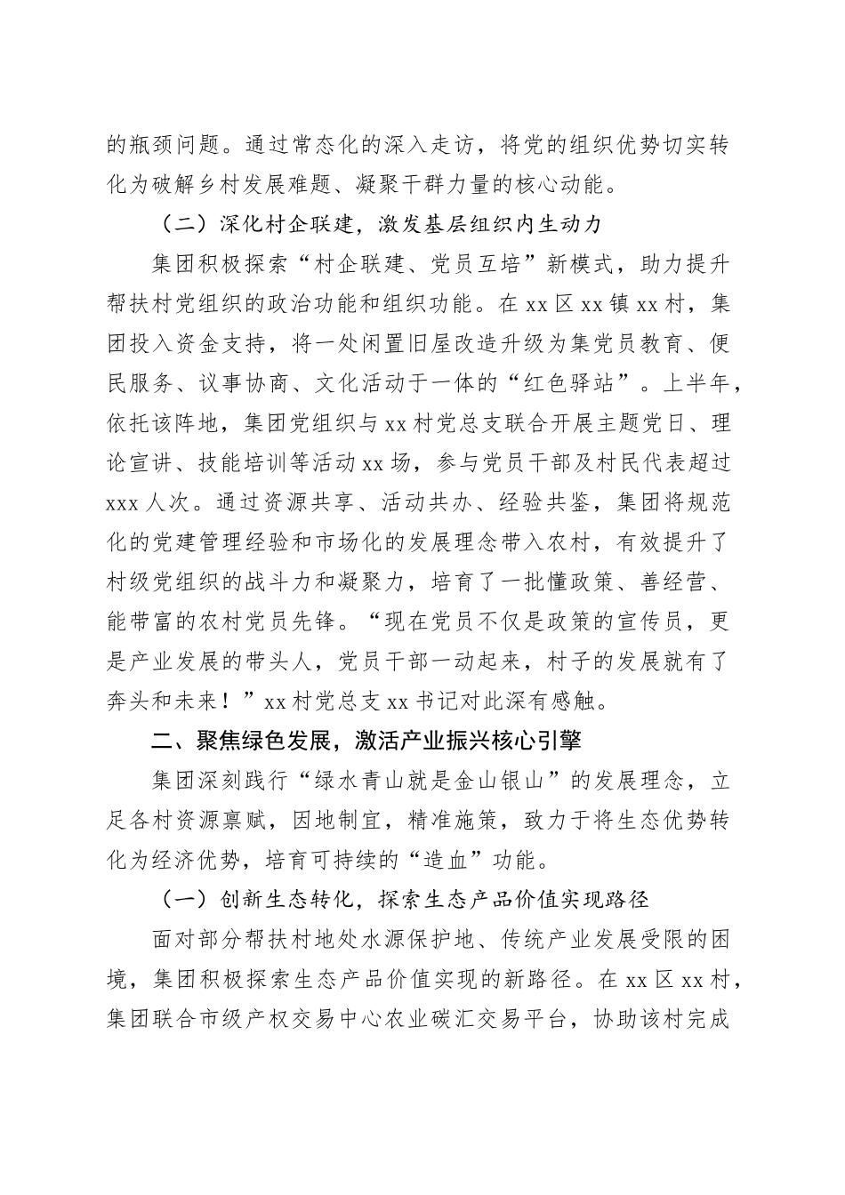 集团2025年上半年助力乡村振兴工作总结报告_第2页
