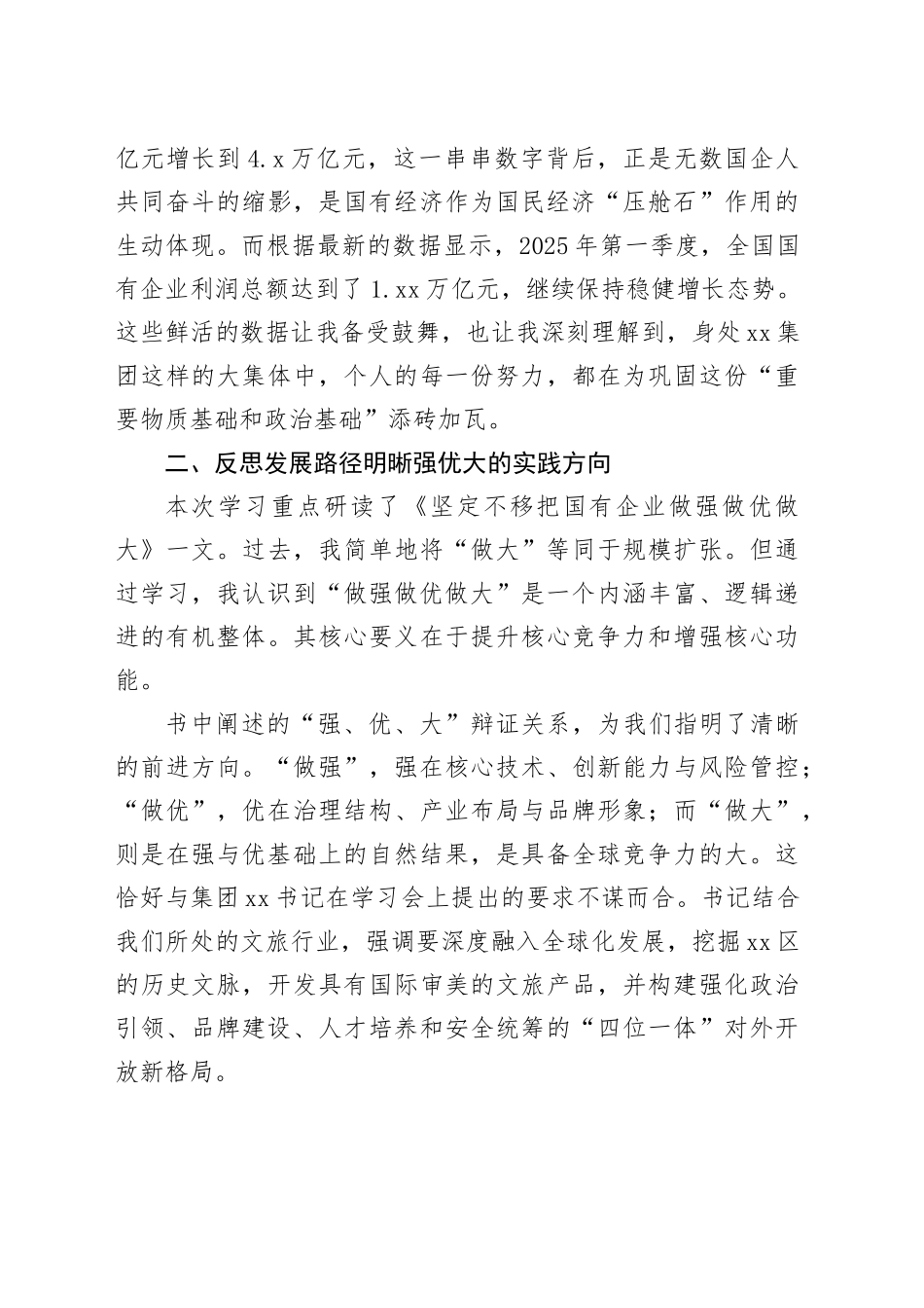 集团干部《习近平经济文选》学习心得体会_第2页