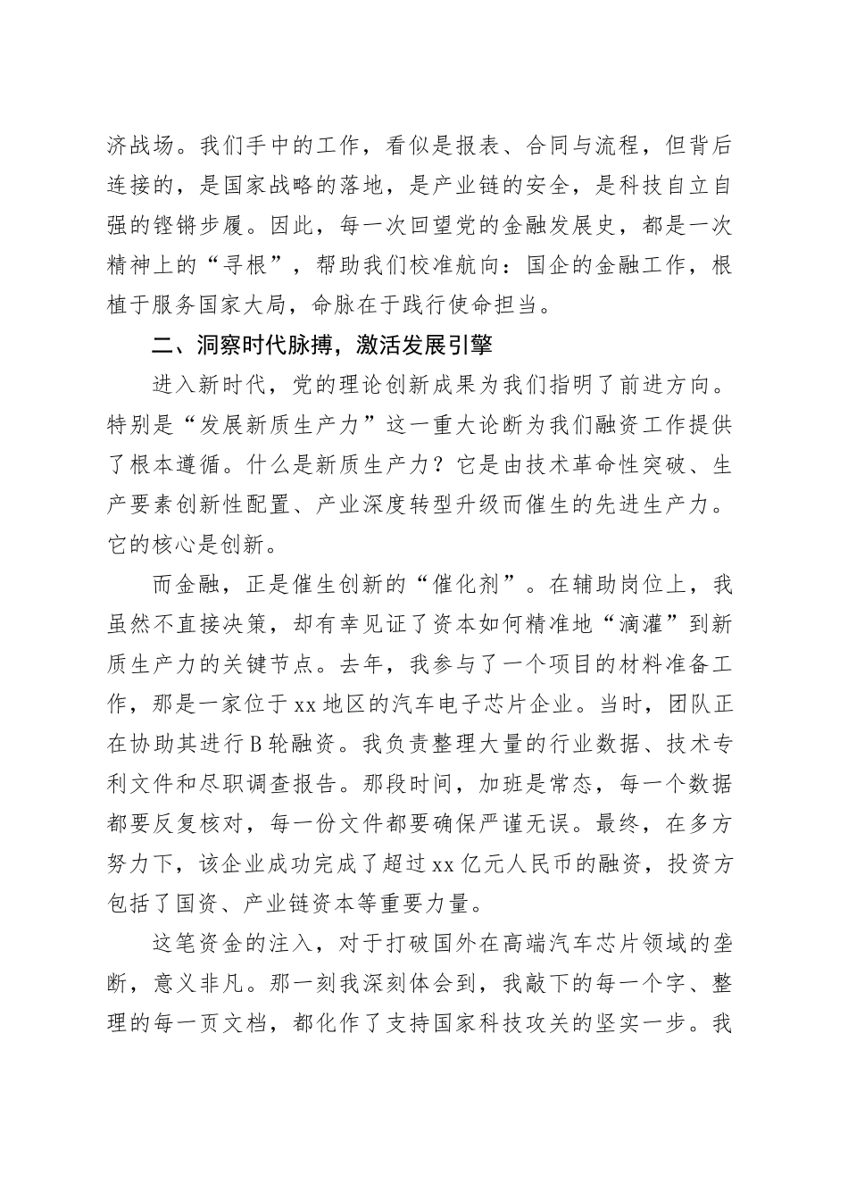 集团公司融资岗位员工的微党课讲稿_第2页