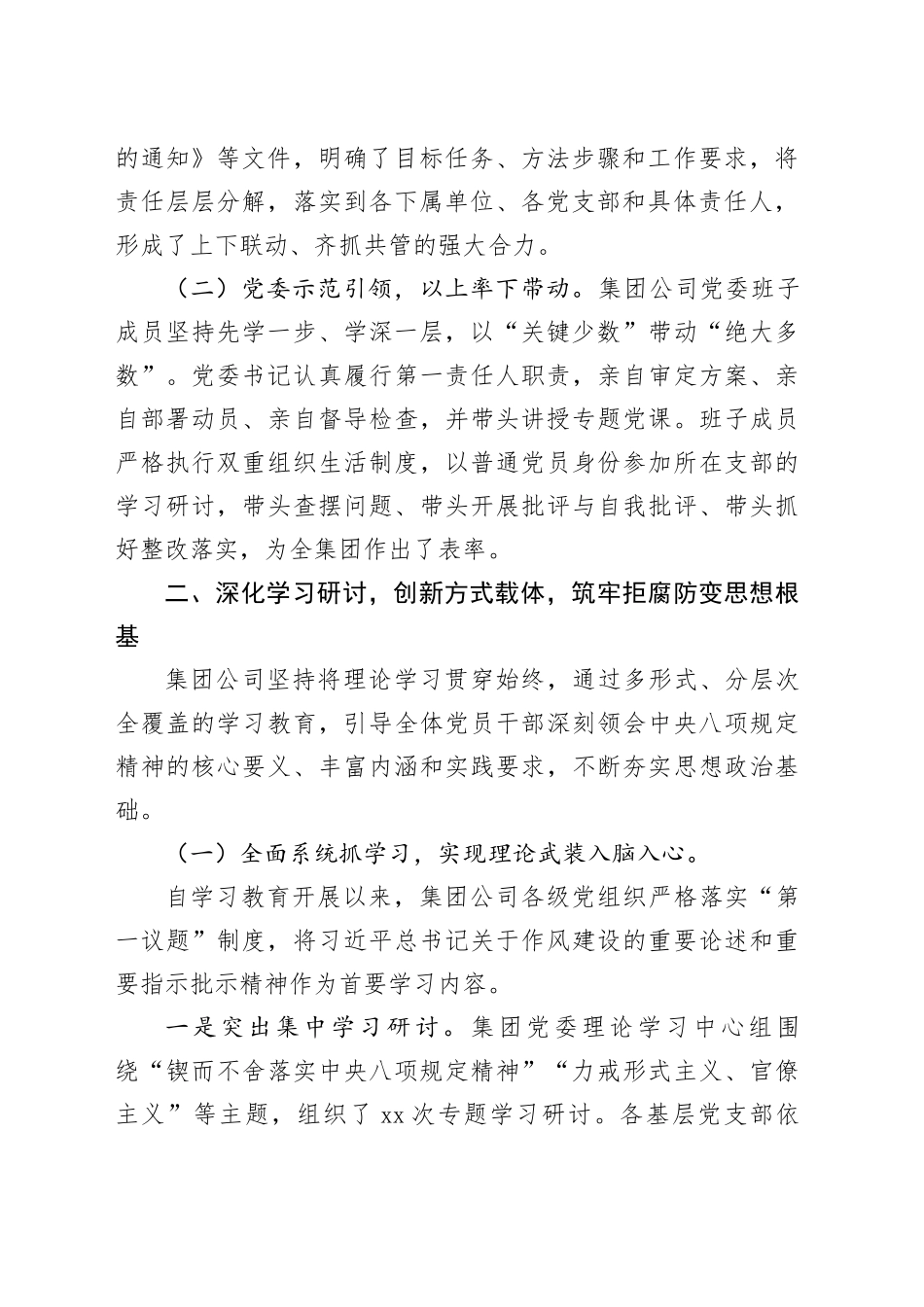 集团公司深入贯彻中央八项规定精神学习教育总结报告20250903_第2页