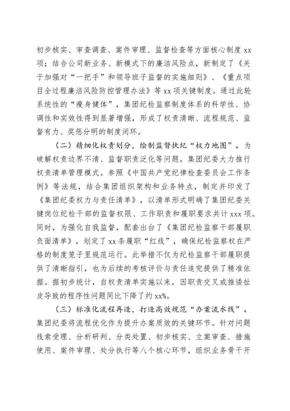 集团纪委2025年“三化”建设年工作总结(1)_第2页