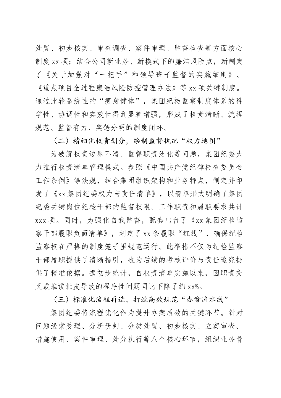 集团纪委2025年“三化”建设年工作总结_第2页