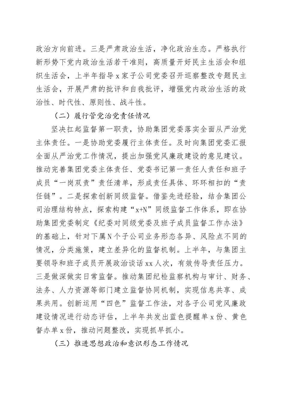 集团有限公司纪委书记2025年述责述廉报告_第2页