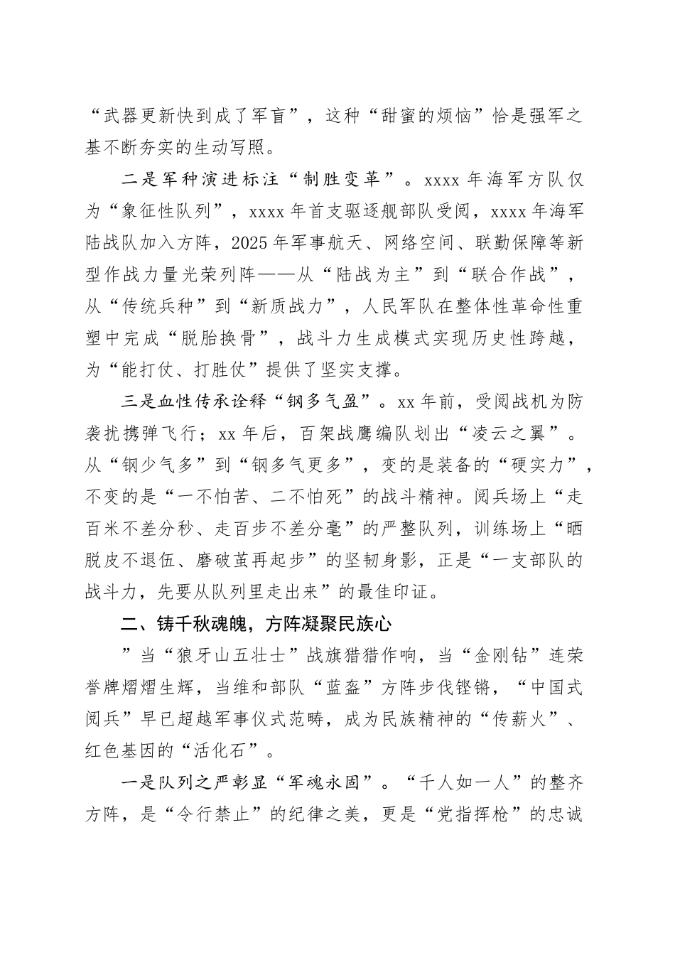 纪念抗战胜利暨世界反法西斯战争胜利80周年阅兵感悟心得体会观后感2025094_第2页