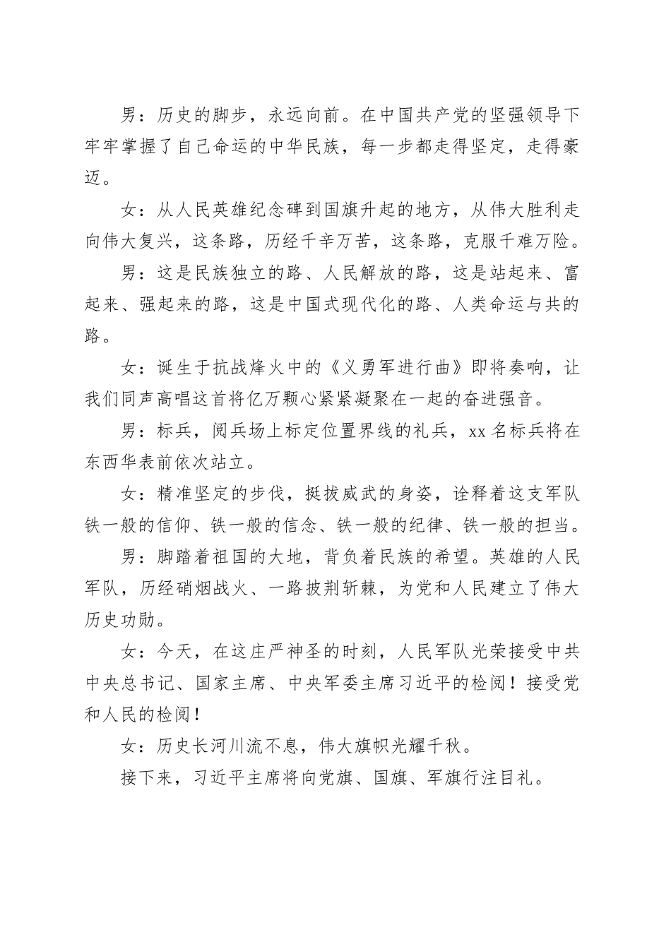 纪念中国人民抗日战争暨世界反法西斯战争胜利80周年大会电视直播解说词（9.3阅兵解说词）_第2页