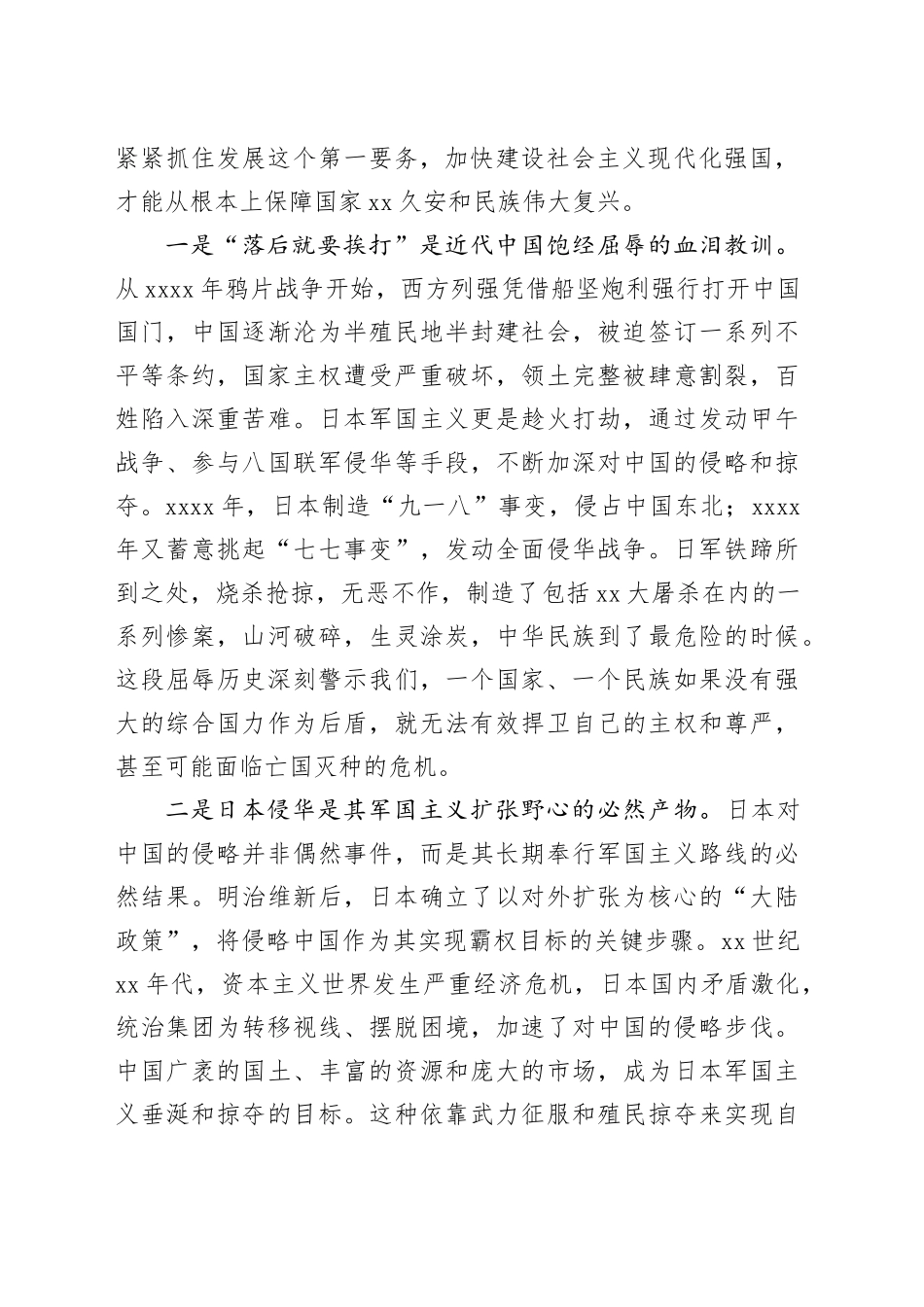 纪念中国人民抗日战争暨世界反法西斯战争胜利80周年的专题党课辅导_第2页