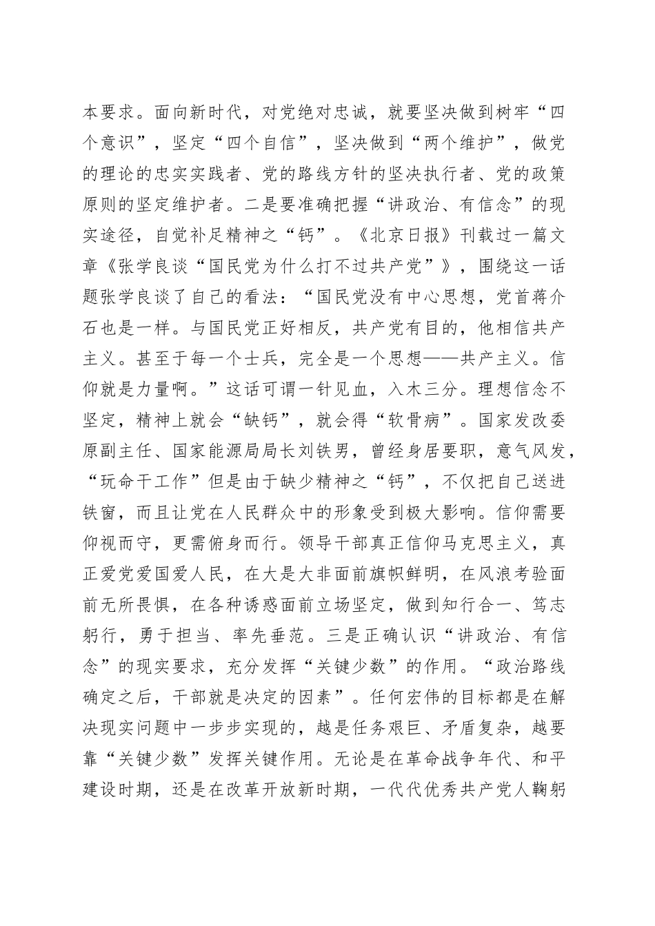 纪委书记讲党课讲稿：永葆初心本色践行使命担当争做新时代硬核领导干部_第2页