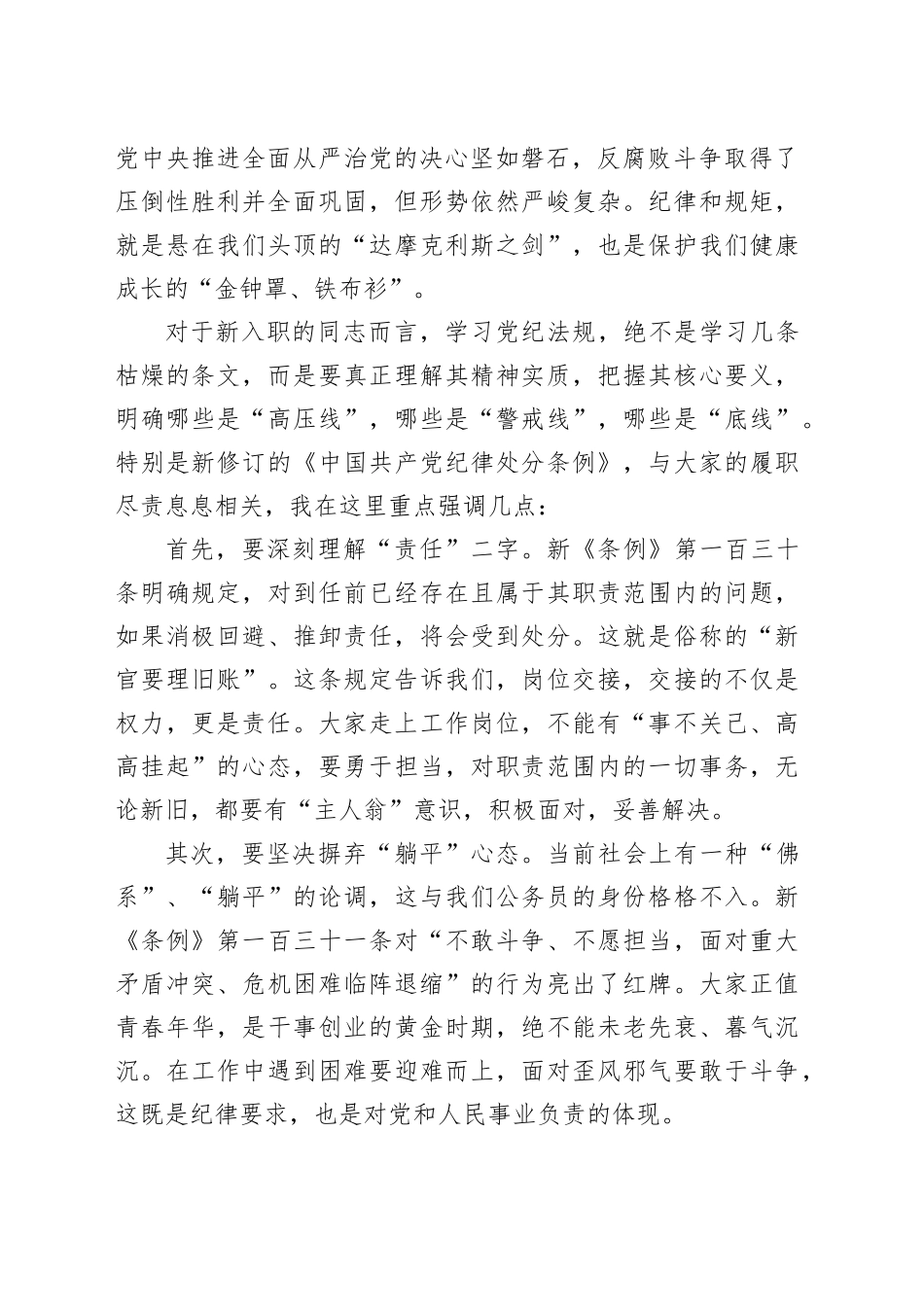 纪委书记在XX系统新录用公务员纪律教育会上的廉政讲话_第2页