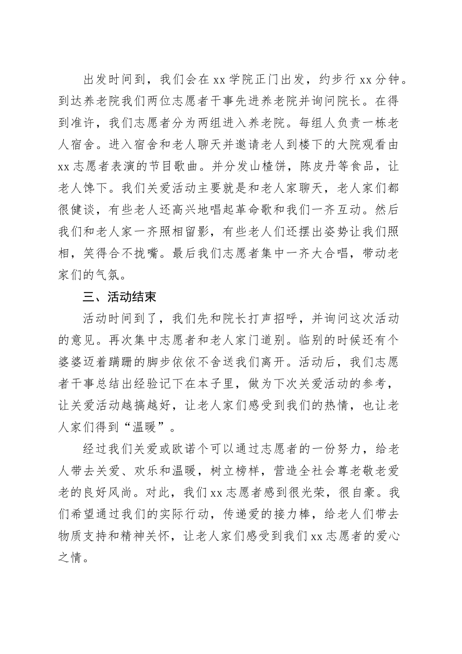 假期养老院社会实践心得合集（3篇）_第2页