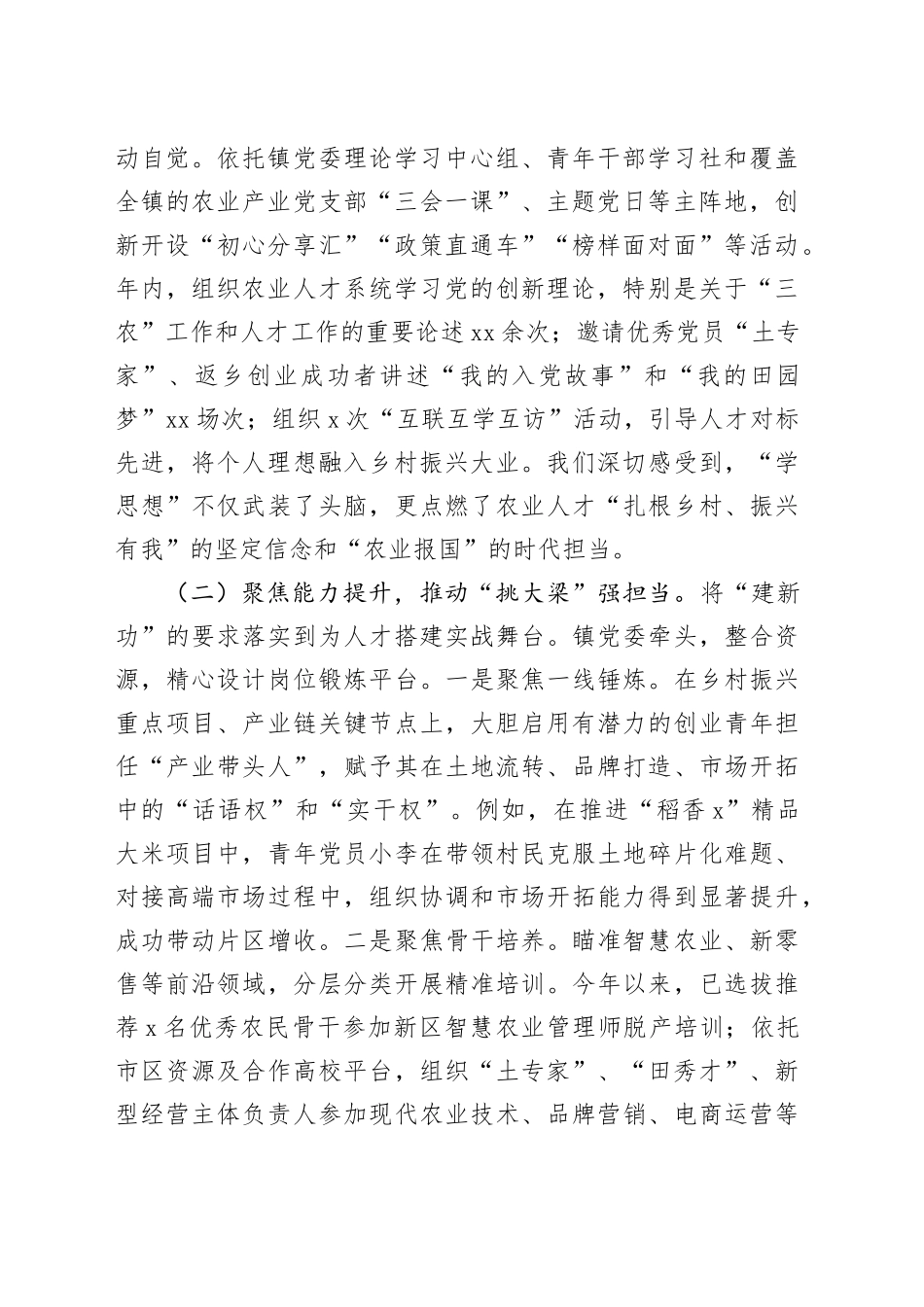 坚持党建引领聚力人才振兴在广袤田野谱写“学思想强作风建新功”生动实践_第2页