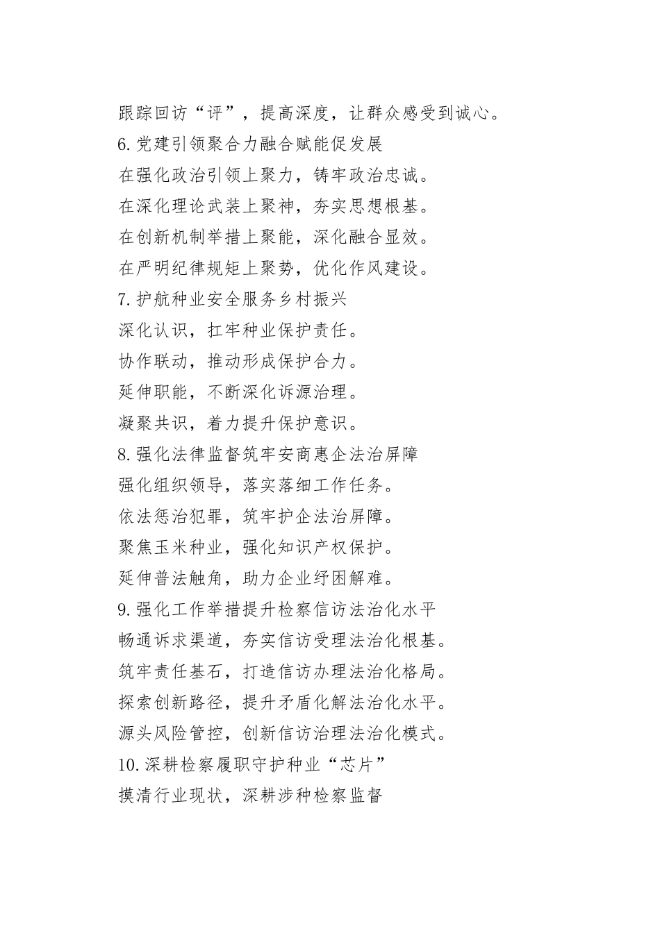 检察工作写作提纲30例（20250906）_第2页